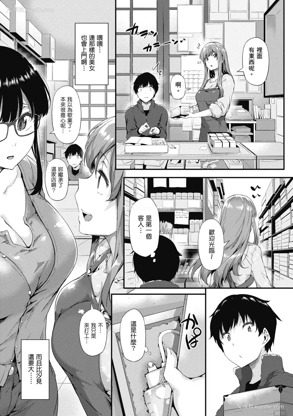 18P - [常磐绿] 知らないこと知りたいの？｜探索欢爱新境界 [中国翻訳] [DL版]