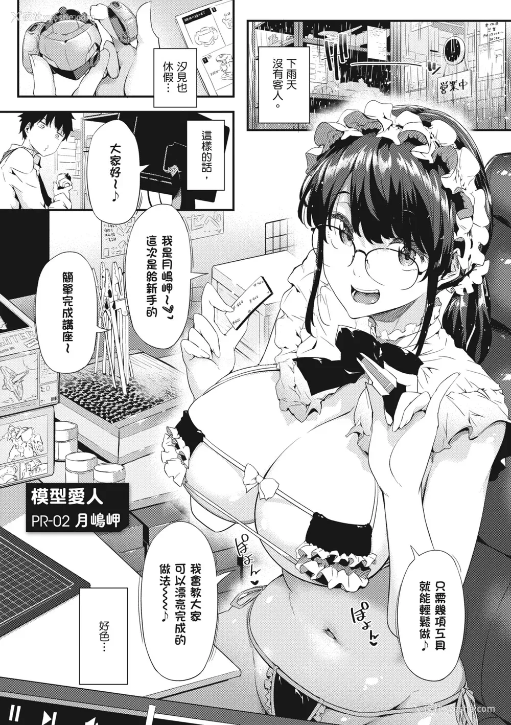 40P - [常磐绿] 知らないこと知りたいの？｜探索欢爱新境界 [中国翻訳] [DL版]
