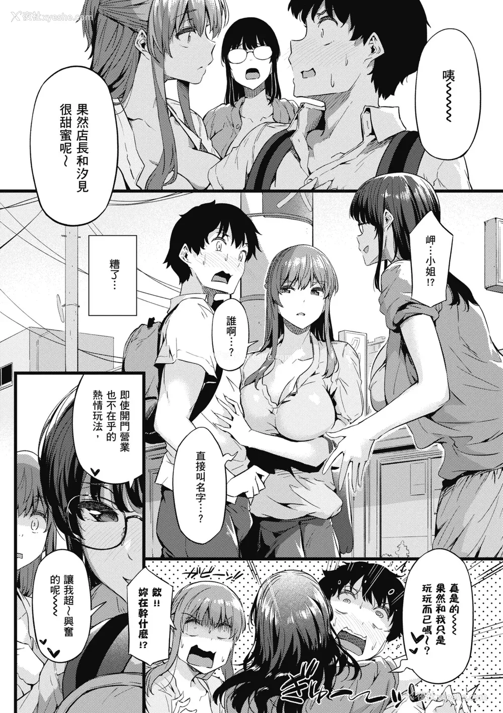 64P - [常磐绿] 知らないこと知りたいの？｜探索欢爱新境界 [中国翻訳] [DL版]
