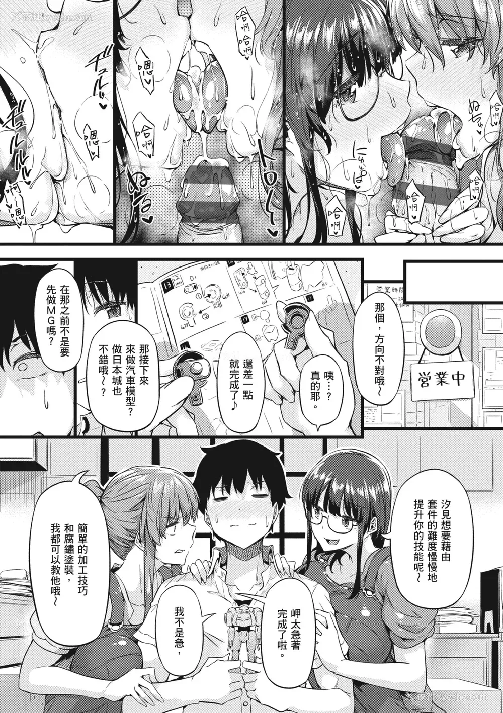 92P - [常磐绿] 知らないこと知りたいの？｜探索欢爱新境界 [中国翻訳] [DL版]
