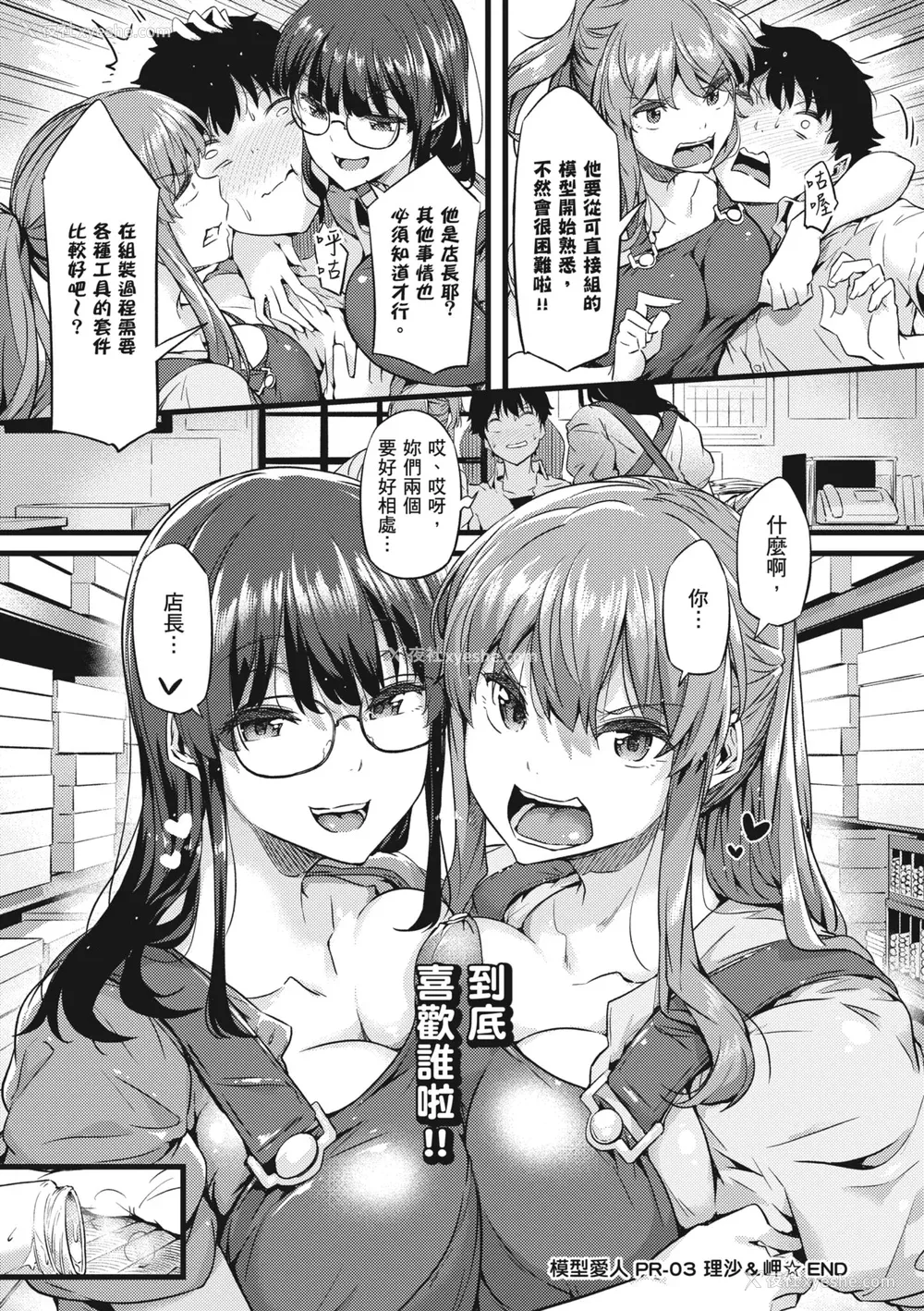 93P - [常磐绿] 知らないこと知りたいの？｜探索欢爱新境界 [中国翻訳] [DL版]