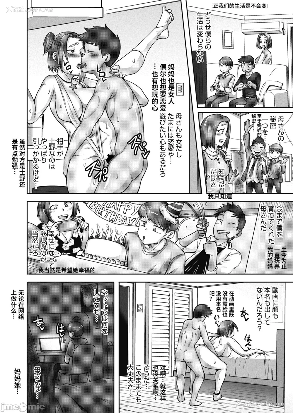 104P - [ジュナジュナジュース] 直美さんは俺のセフレ｜直美小姐是我的炮友