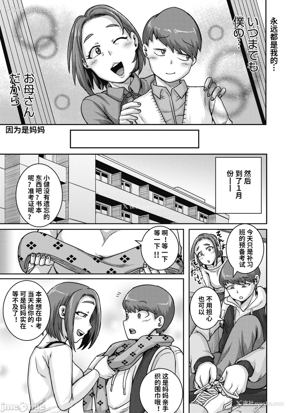 105P - [ジュナジュナジュース] 直美さんは俺のセフレ｜直美小姐是我的炮友