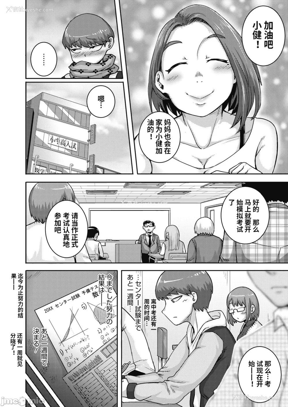 106P - [ジュナジュナジュース] 直美さんは俺のセフレ｜直美小姐是我的炮友