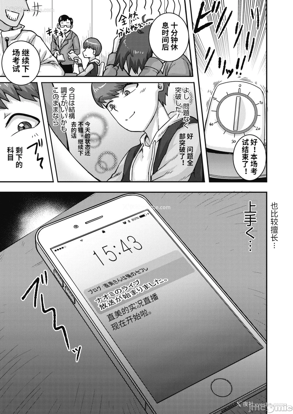 107P - [ジュナジュナジュース] 直美さんは俺のセフレ｜直美小姐是我的炮友