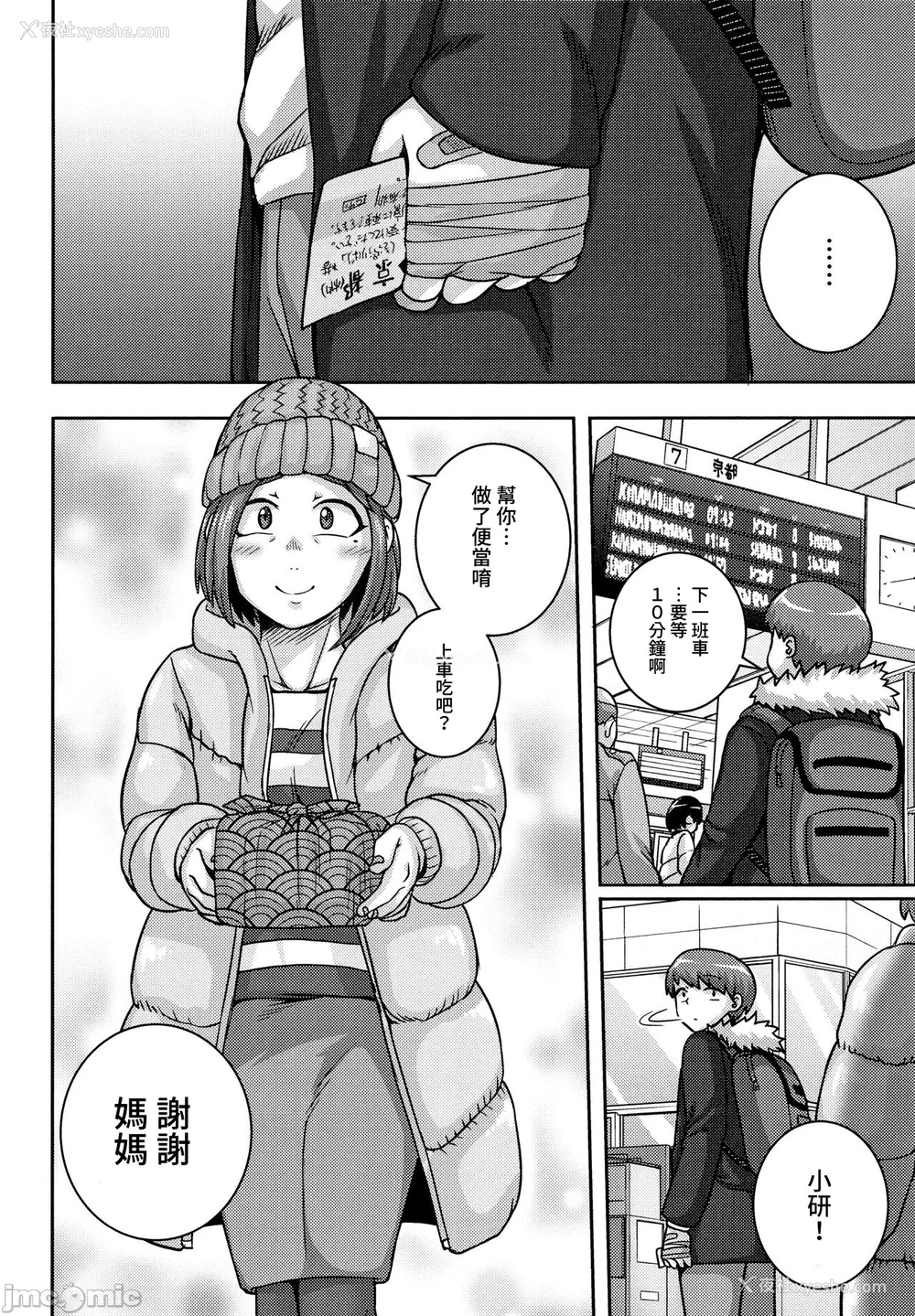 129P - [ジュナジュナジュース] 直美さんは俺のセフレ｜直美小姐是我的炮友
