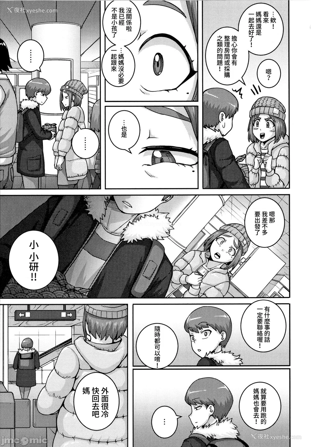 130P - [ジュナジュナジュース] 直美さんは俺のセフレ｜直美小姐是我的炮友