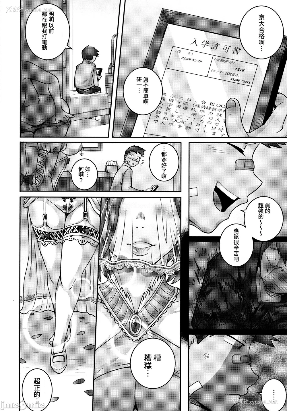 133P - [ジュナジュナジュース] 直美さんは俺のセフレ｜直美小姐是我的炮友
