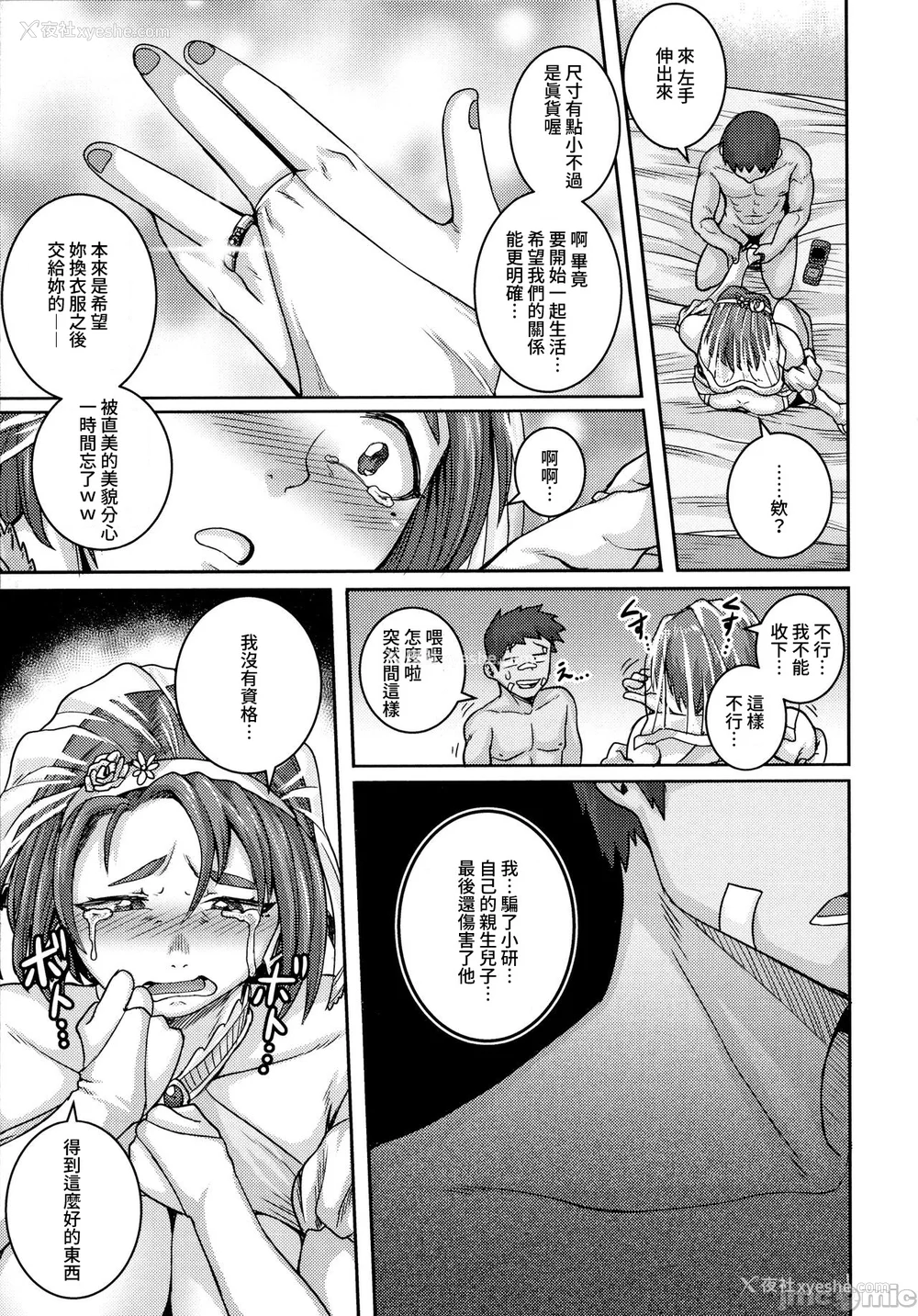 138P - [ジュナジュナジュース] 直美さんは俺のセフレ｜直美小姐是我的炮友