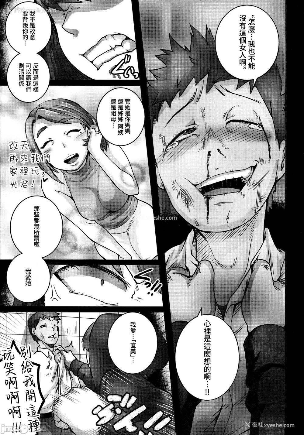 142P - [ジュナジュナジュース] 直美さんは俺のセフレ｜直美小姐是我的炮友