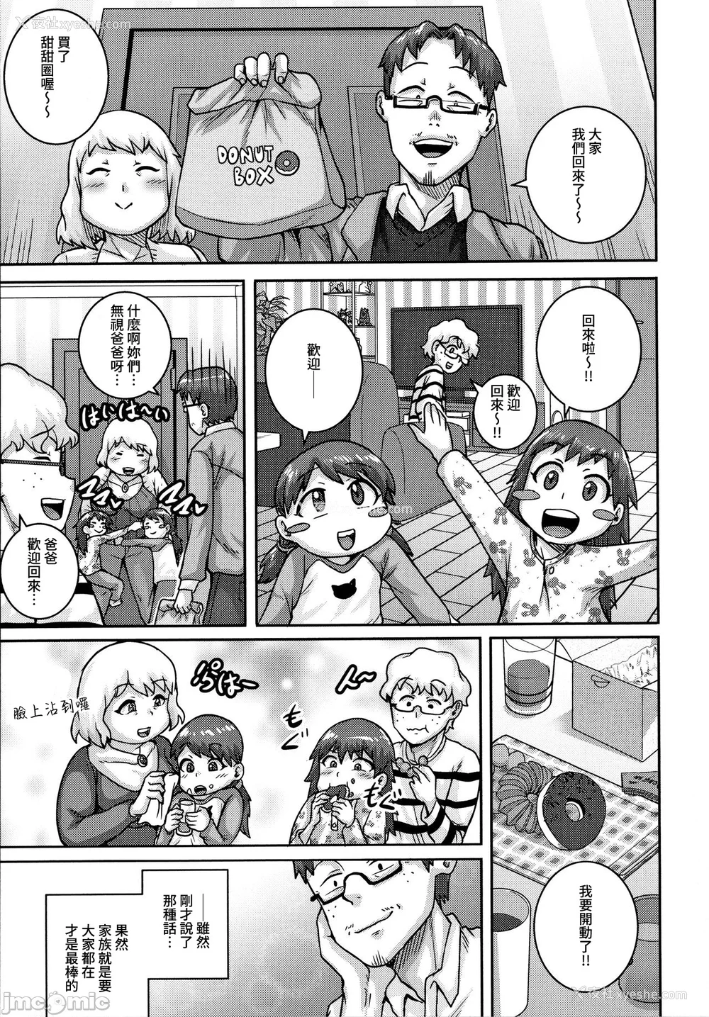 198P - [ジュナジュナジュース] 直美さんは俺のセフレ｜直美小姐是我的炮友