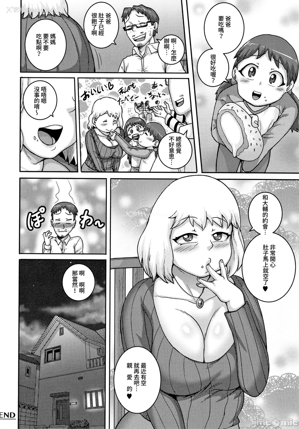 199P - [ジュナジュナジュース] 直美さんは俺のセフレ｜直美小姐是我的炮友
