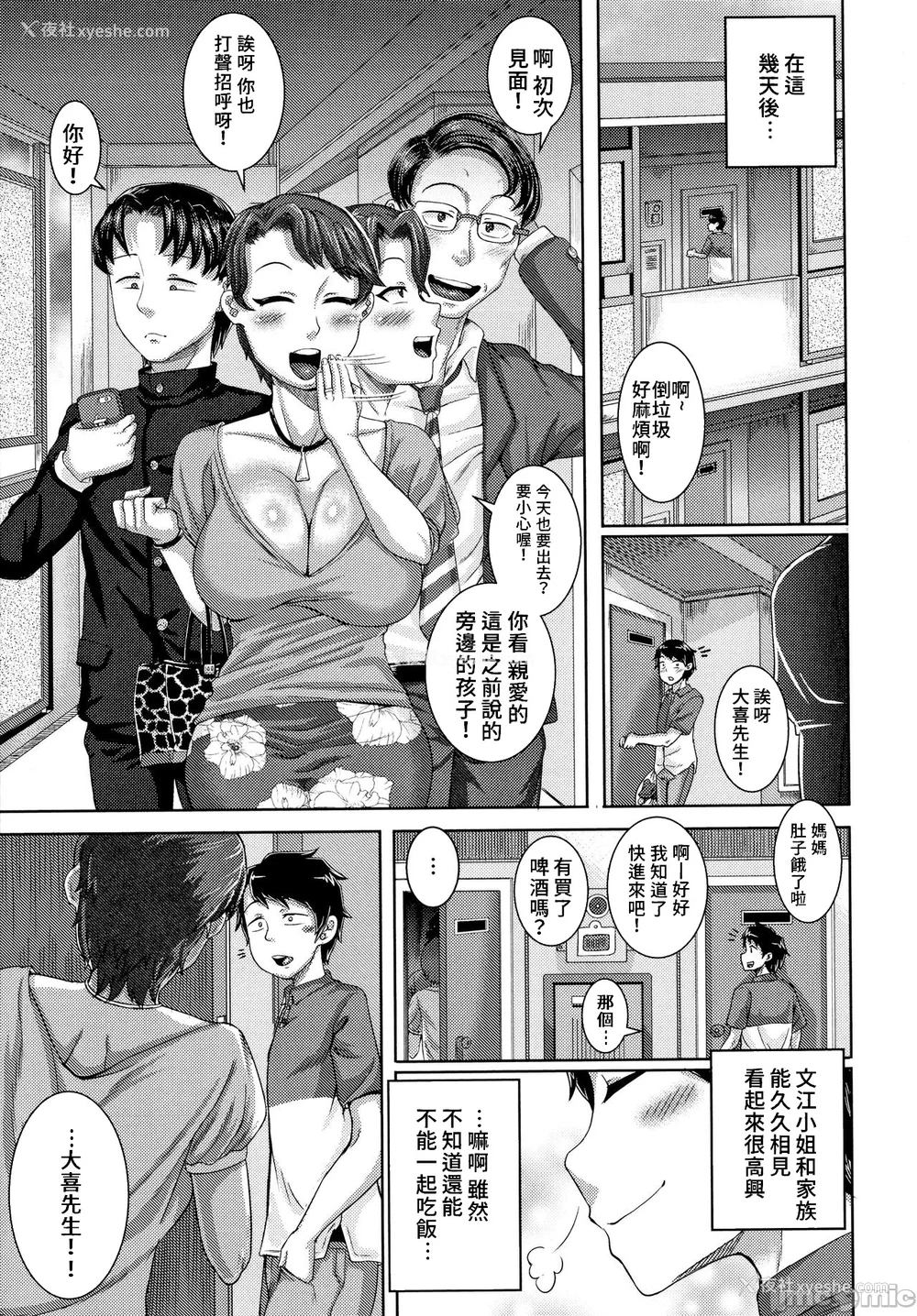 221P - [ジュナジュナジュース] 直美さんは俺のセフレ｜直美小姐是我的炮友