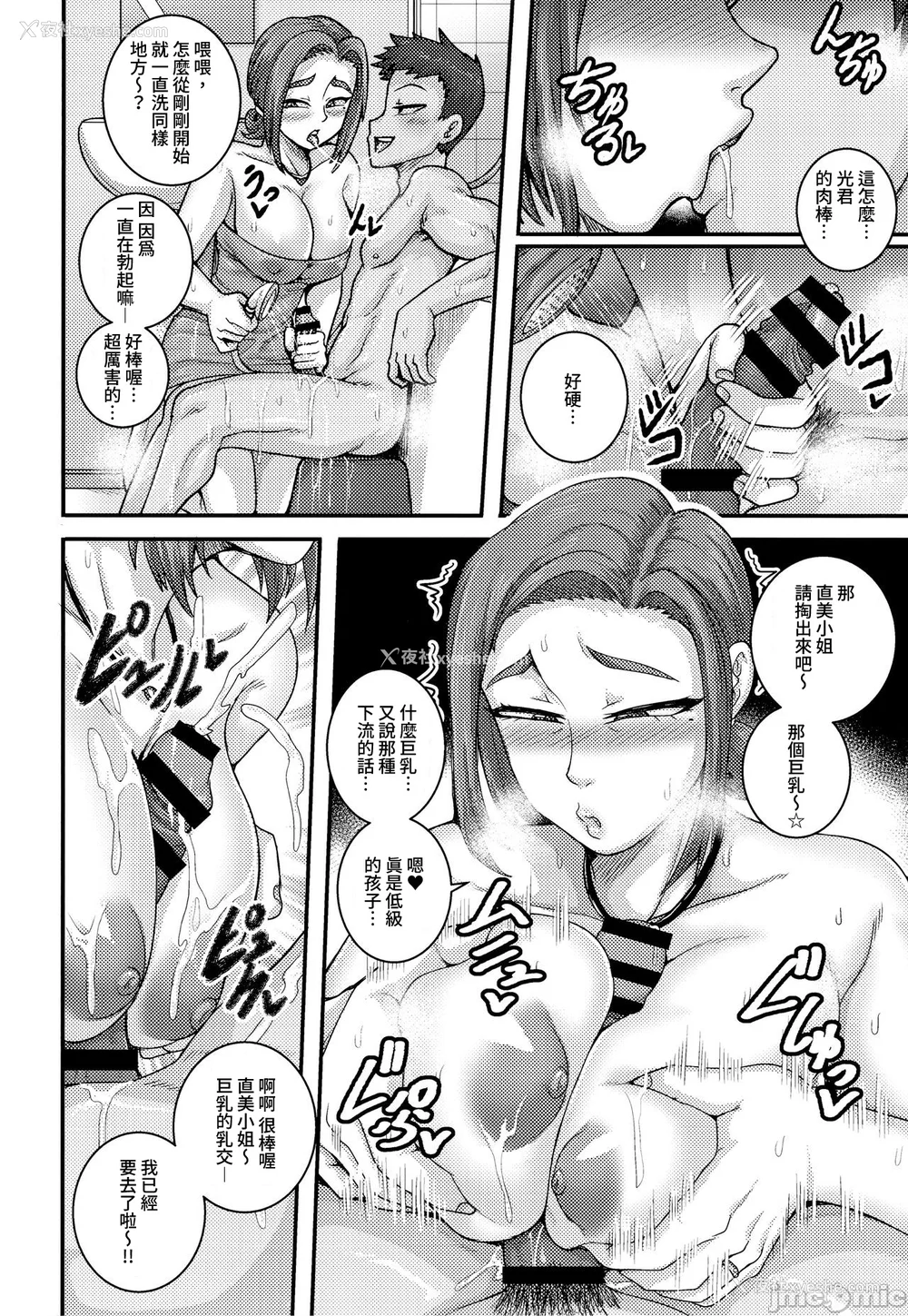 225P - [ジュナジュナジュース] 直美さんは俺のセフレ｜直美小姐是我的炮友