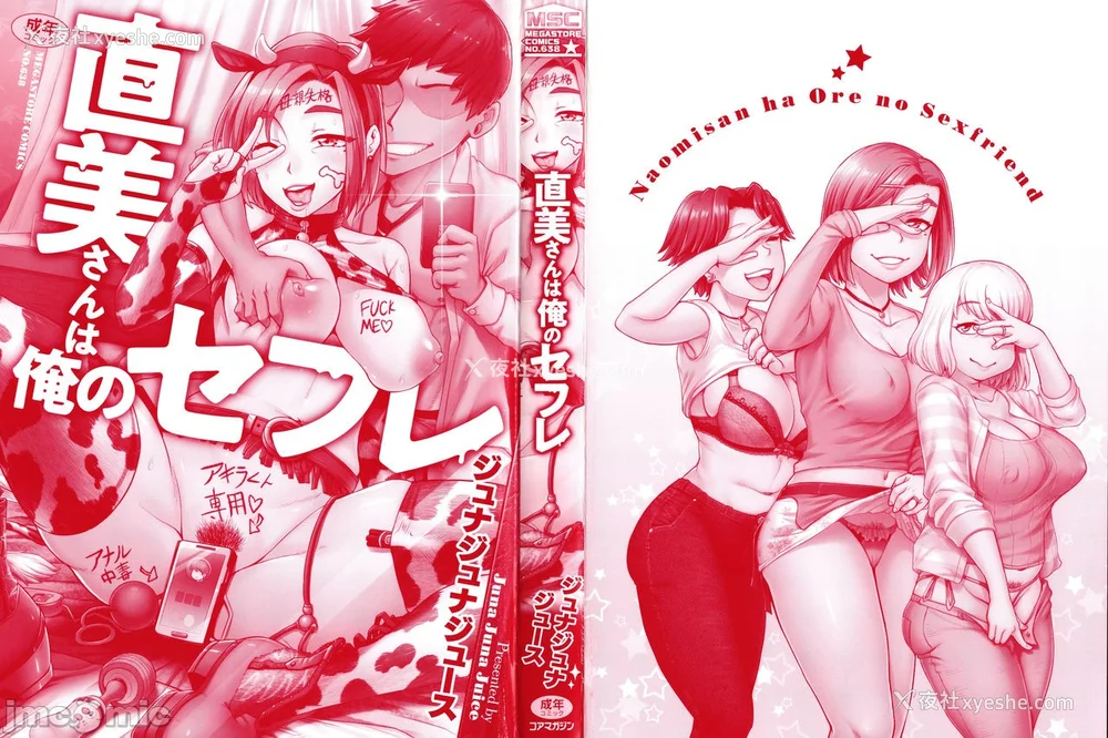 4P - [ジュナジュナジュース] 直美さんは俺のセフレ｜直美小姐是我的炮友