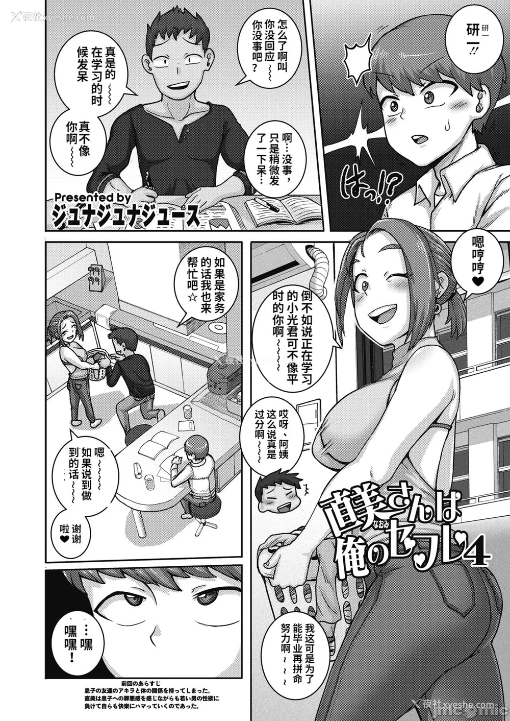 92P - [ジュナジュナジュース] 直美さんは俺のセフレ｜直美小姐是我的炮友