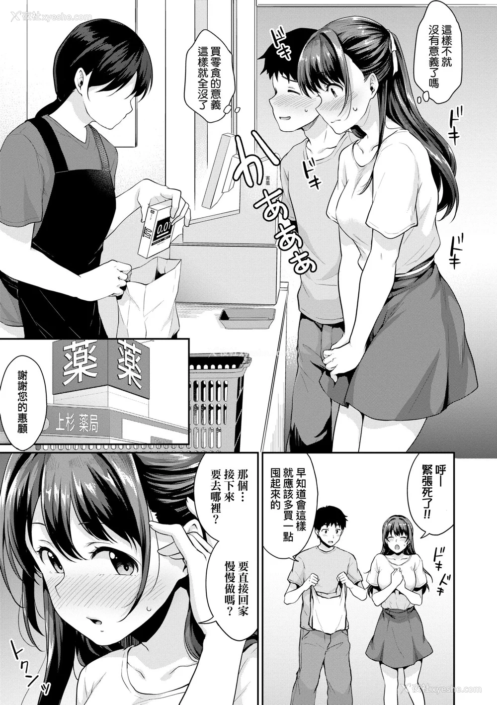 102P - [メガねぃ] 思春期のお勉强｜思春期的性学习 [未来数位] [无修正] [DL版]
