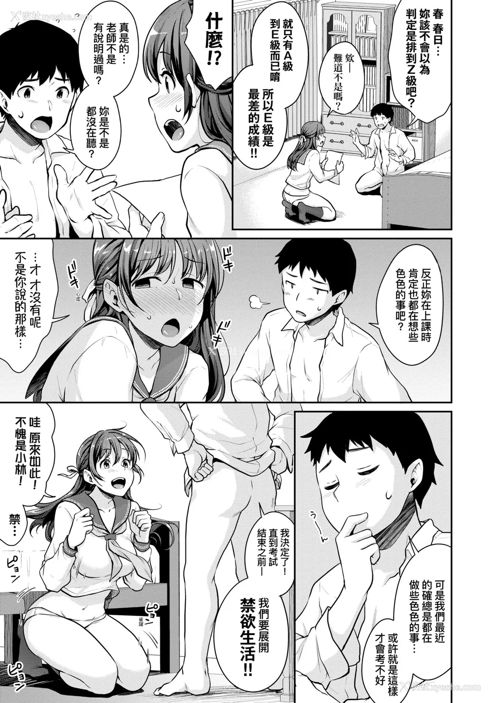 124P - [メガねぃ] 思春期のお勉强｜思春期的性学习 [未来数位] [无修正] [DL版]