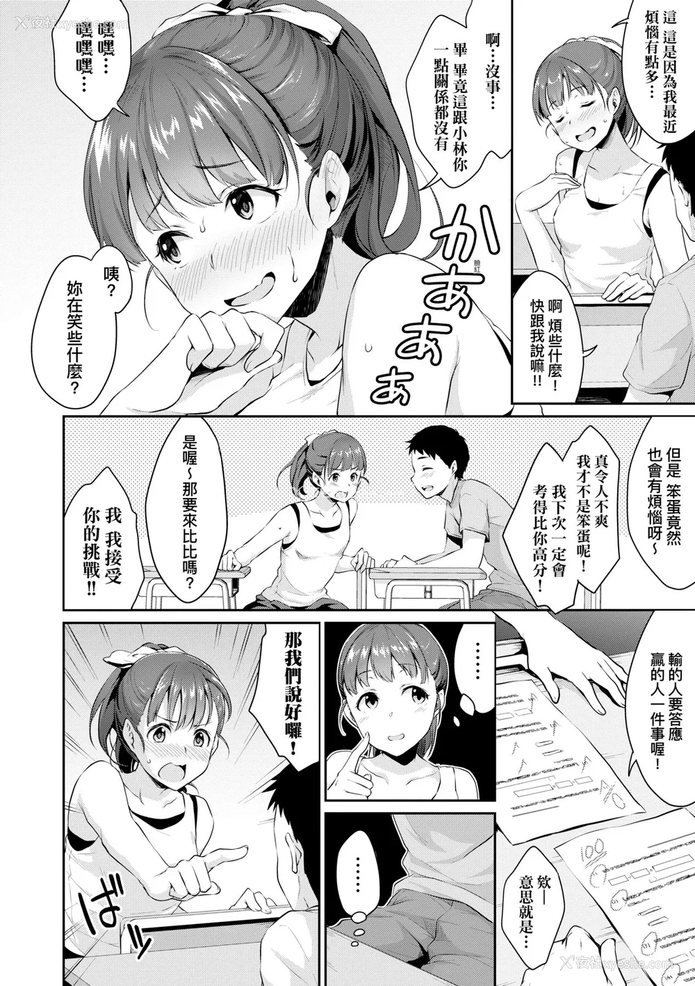 13P - [メガねぃ] 思春期のお勉强｜思春期的性学习 [未来数位] [无修正] [DL版]