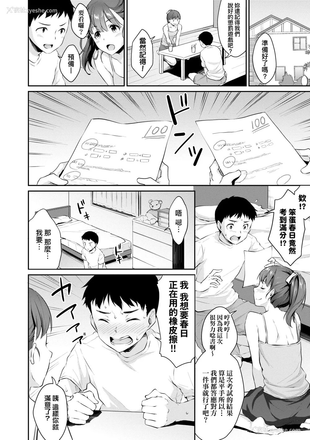 15P - [メガねぃ] 思春期のお勉强｜思春期的性学习 [未来数位] [无修正] [DL版]
