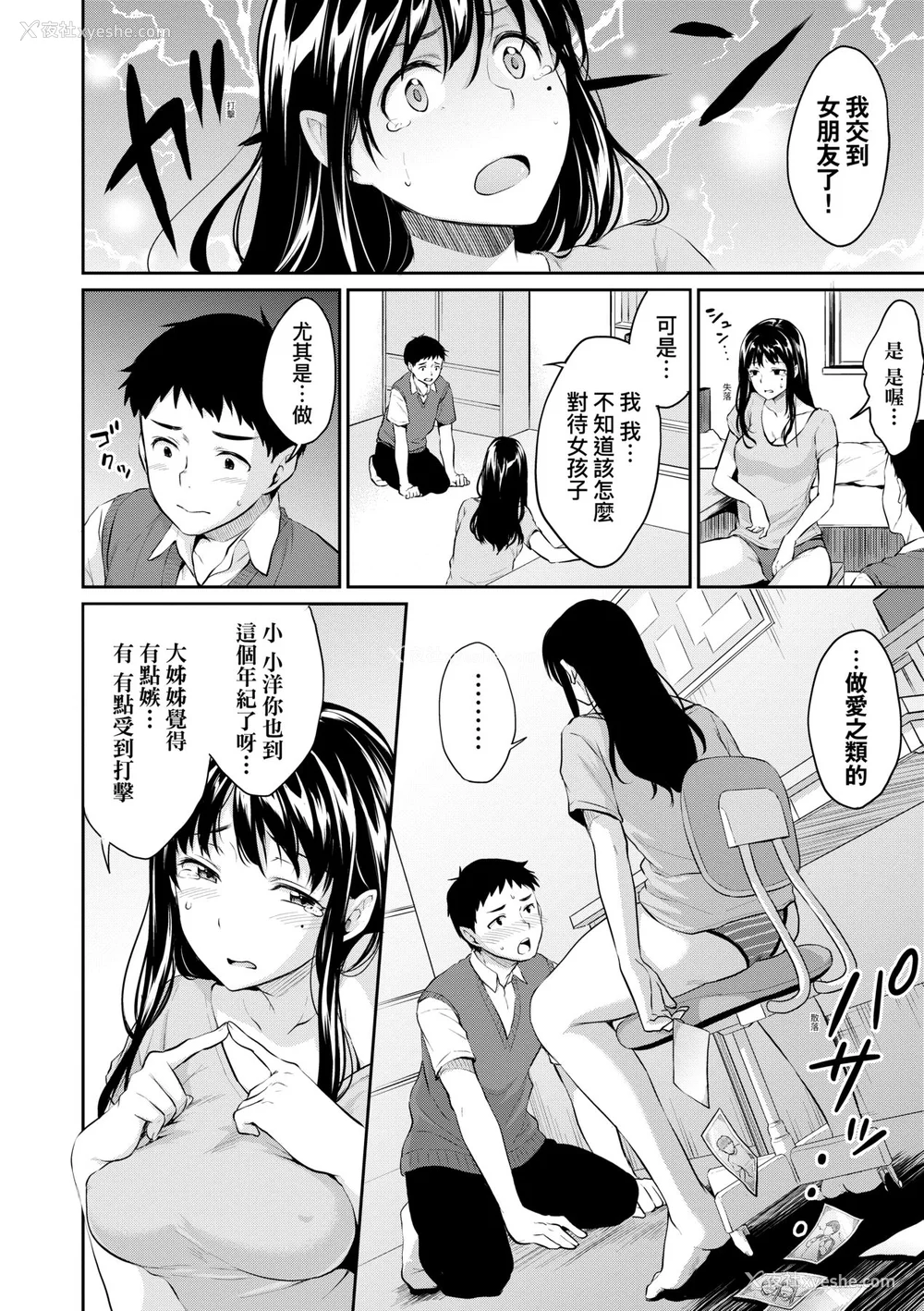 185P - [メガねぃ] 思春期のお勉强｜思春期的性学习 [未来数位] [无修正] [DL版]