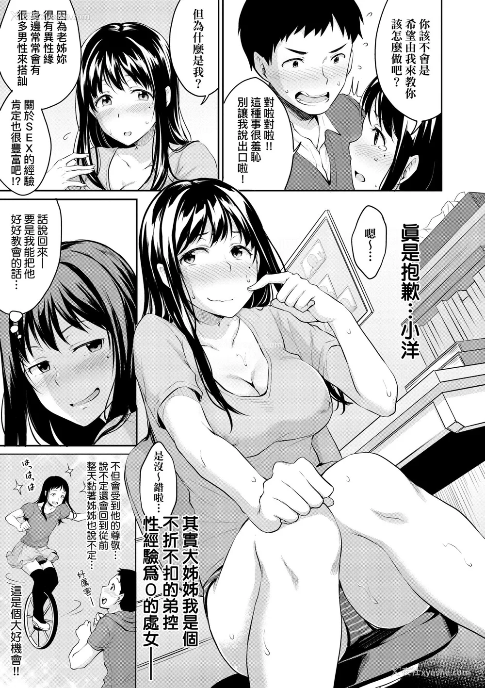 186P - [メガねぃ] 思春期のお勉强｜思春期的性学习 [未来数位] [无修正] [DL版]