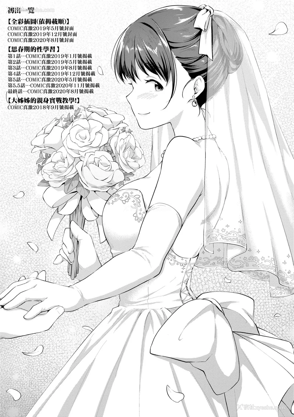208P - [メガねぃ] 思春期のお勉强｜思春期的性学习 [未来数位] [无修正] [DL版]