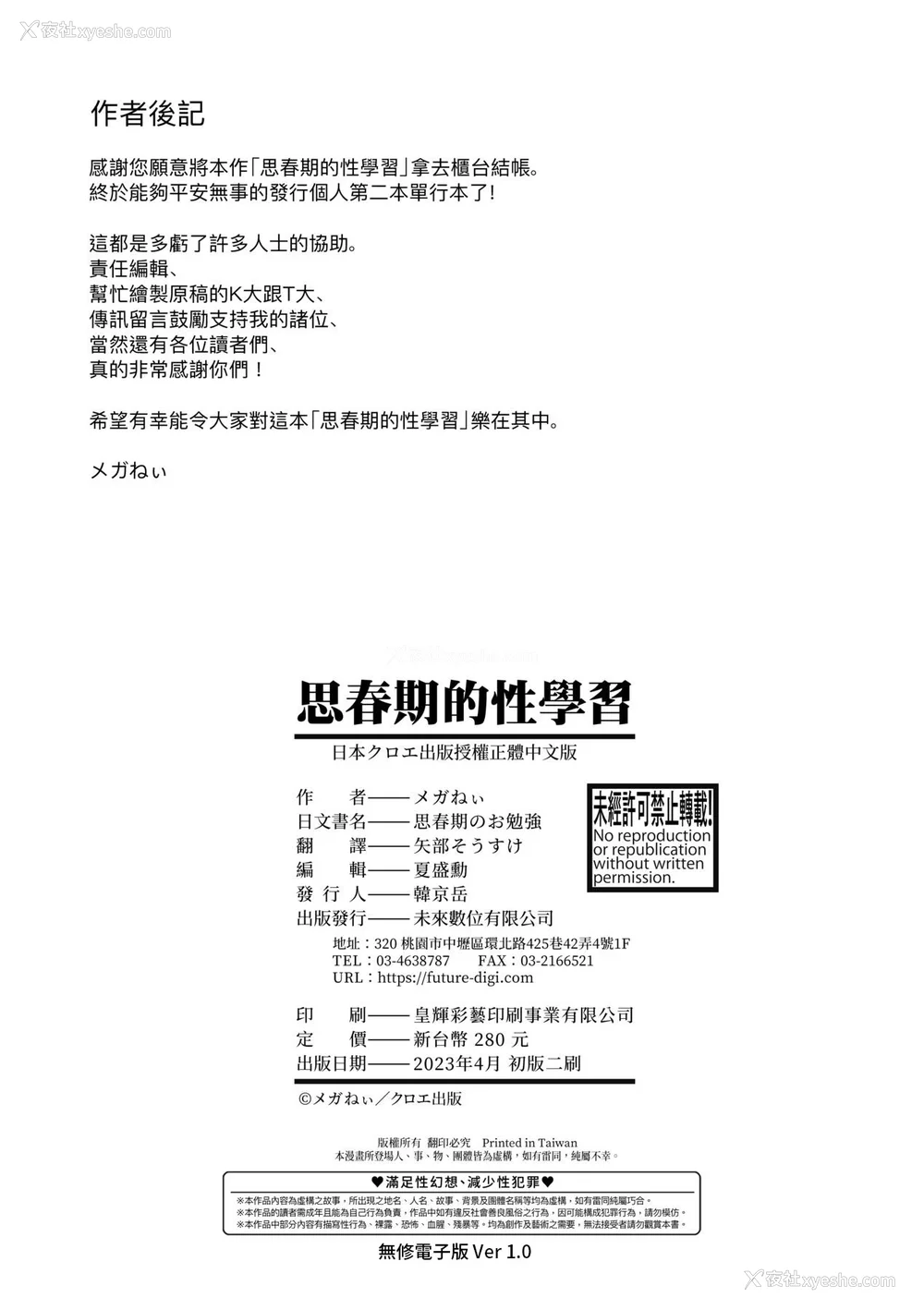 209P - [メガねぃ] 思春期のお勉强｜思春期的性学习 [未来数位] [无修正] [DL版]