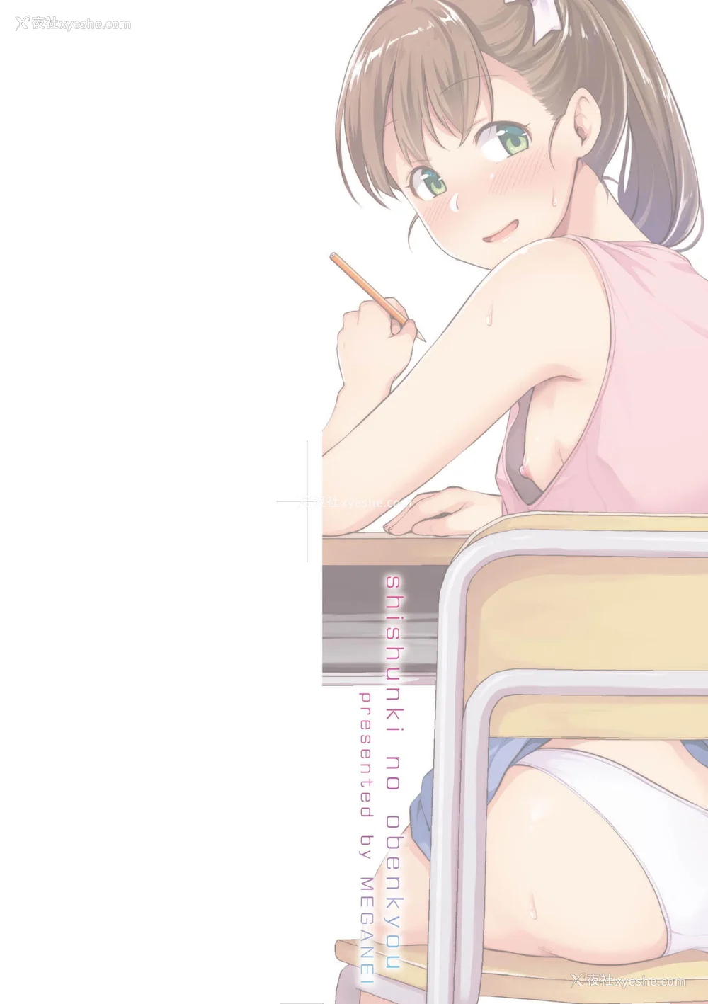 3P - [メガねぃ] 思春期のお勉强｜思春期的性学习 [未来数位] [无修正] [DL版]