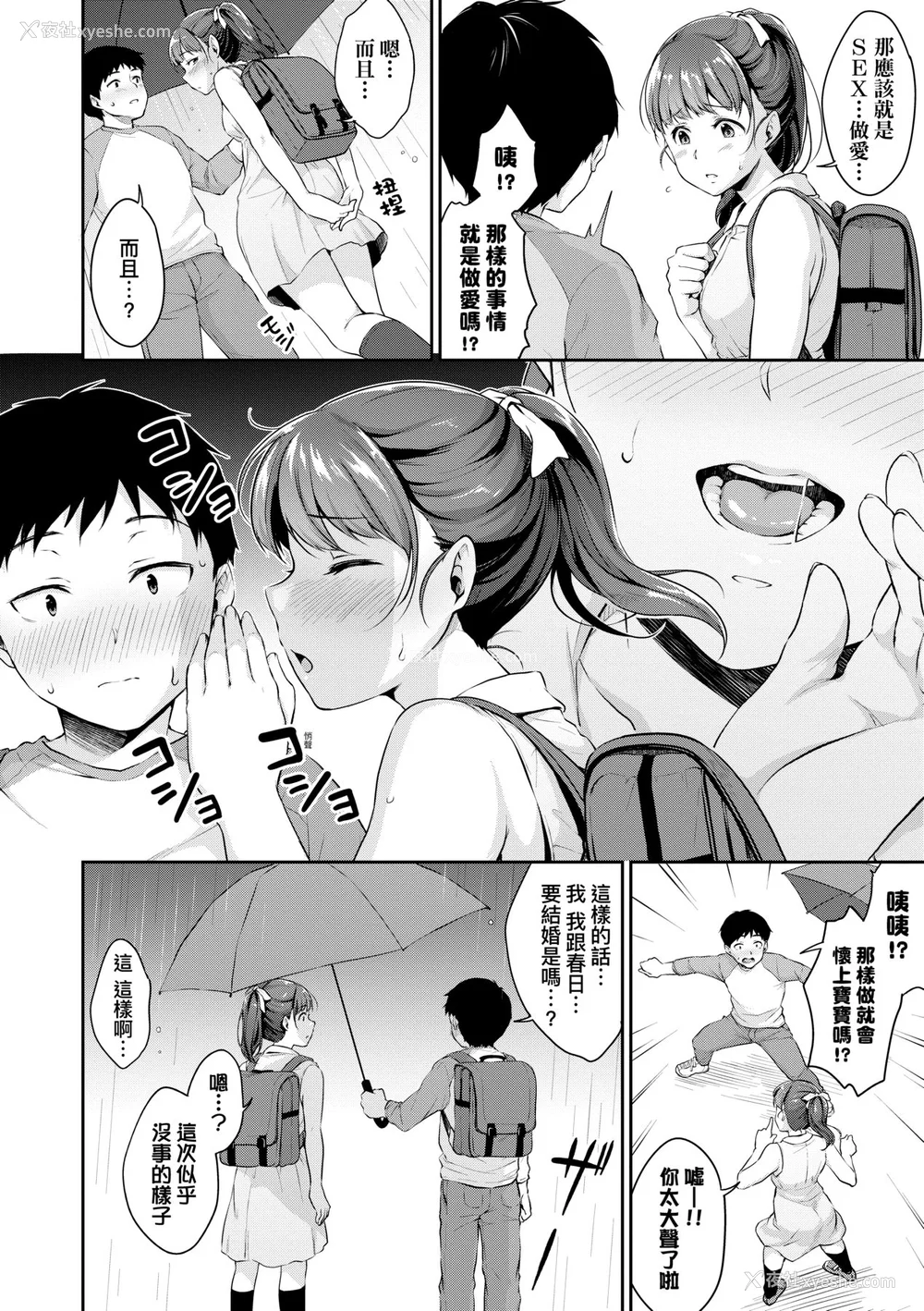 45P - [メガねぃ] 思春期のお勉强｜思春期的性学习 [未来数位] [无修正] [DL版]