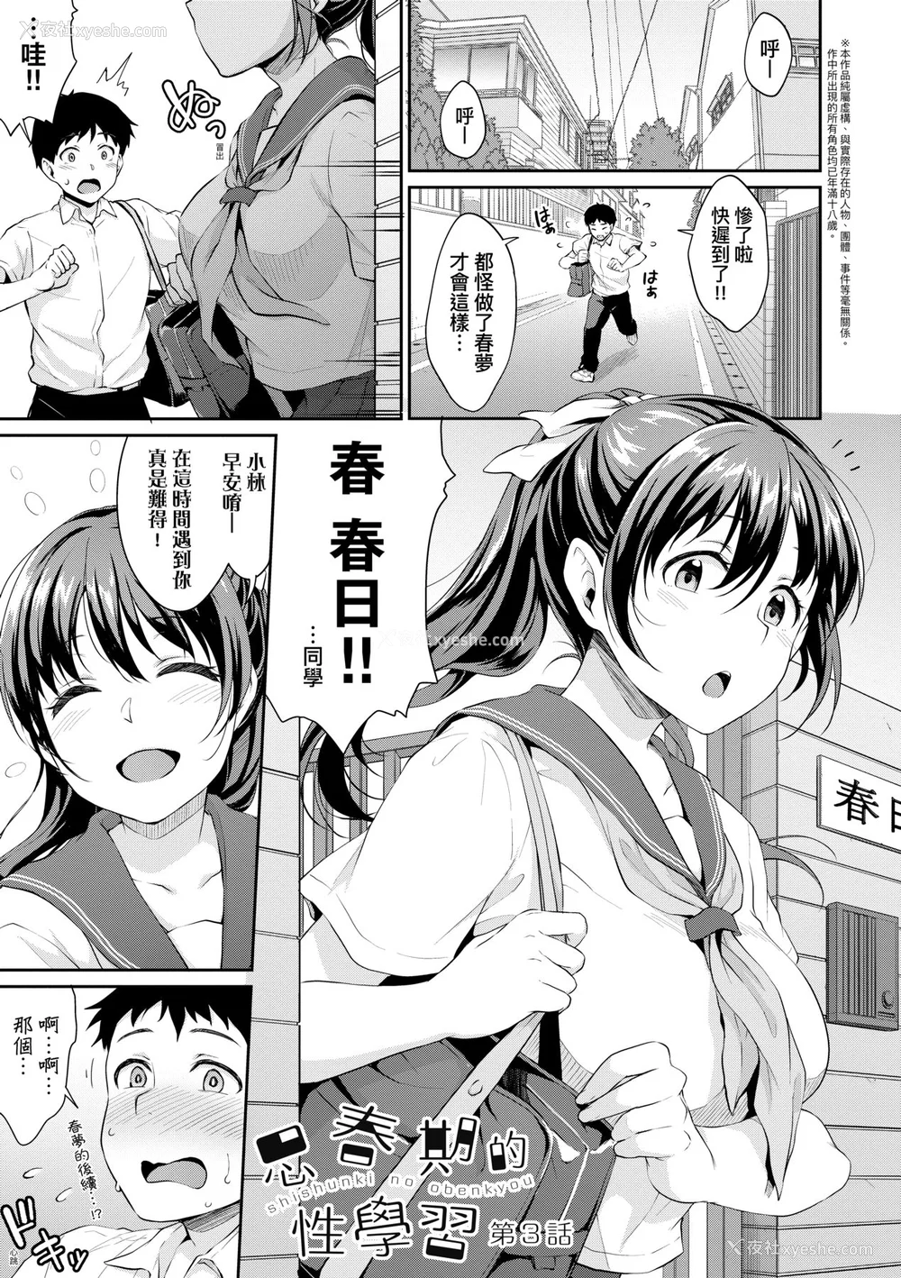 66P - [メガねぃ] 思春期のお勉强｜思春期的性学习 [未来数位] [无修正] [DL版]