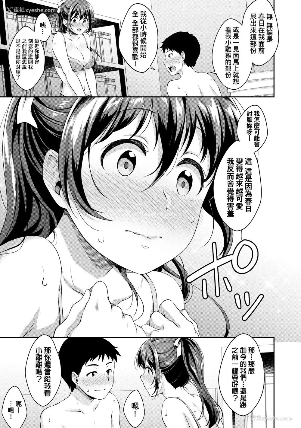 80P - [メガねぃ] 思春期のお勉强｜思春期的性学习 [未来数位] [无修正] [DL版]