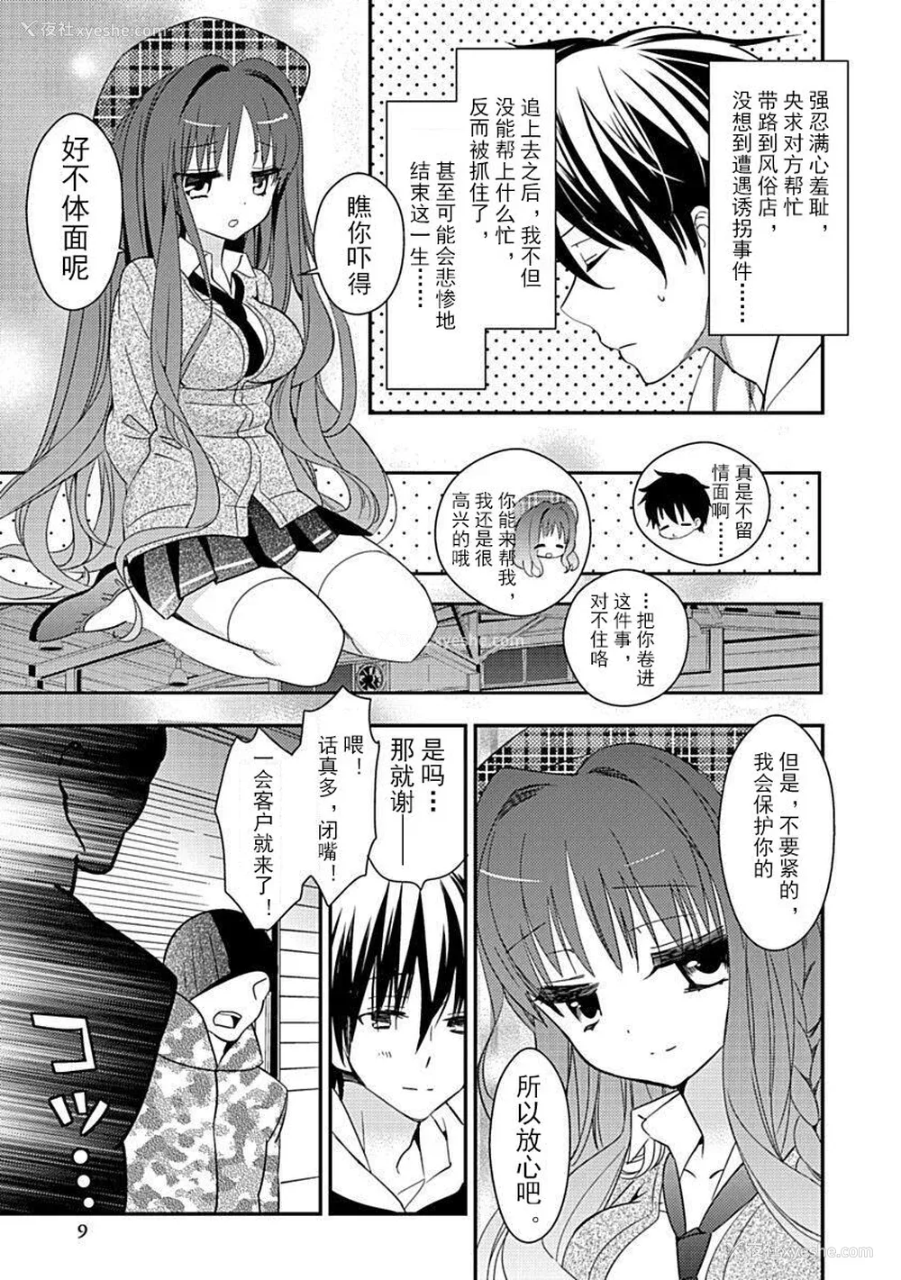 11P - ドラクリオット！Canopus [想舔羽月的jio组 汉化] [DL版]