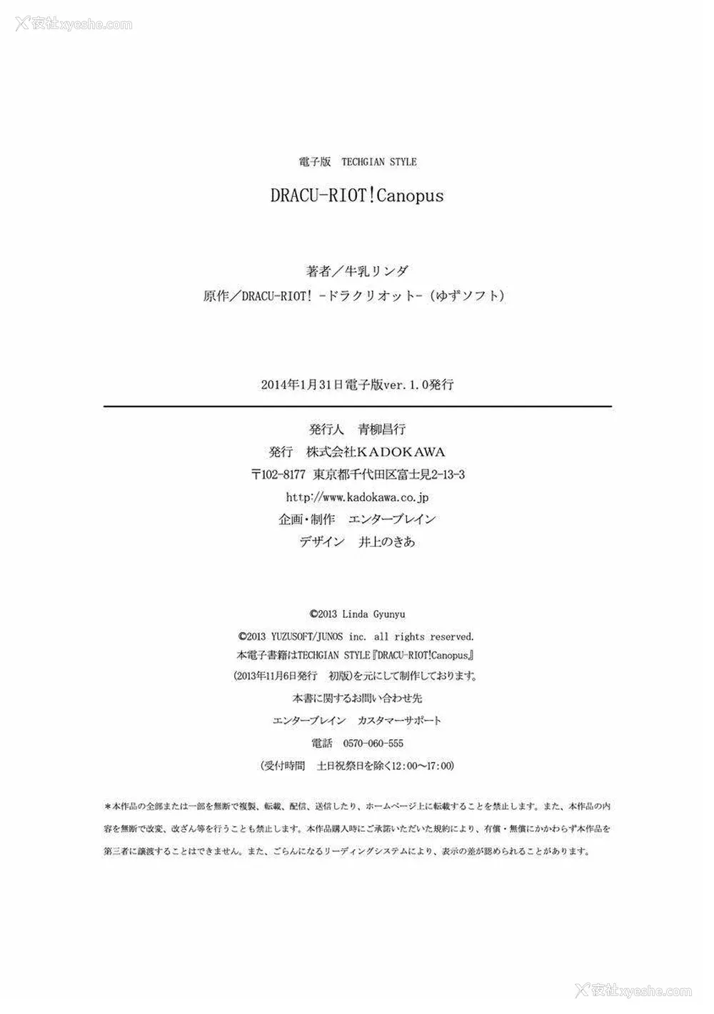 196P - ドラクリオット！Canopus [想舔羽月的jio组 汉化] [DL版]