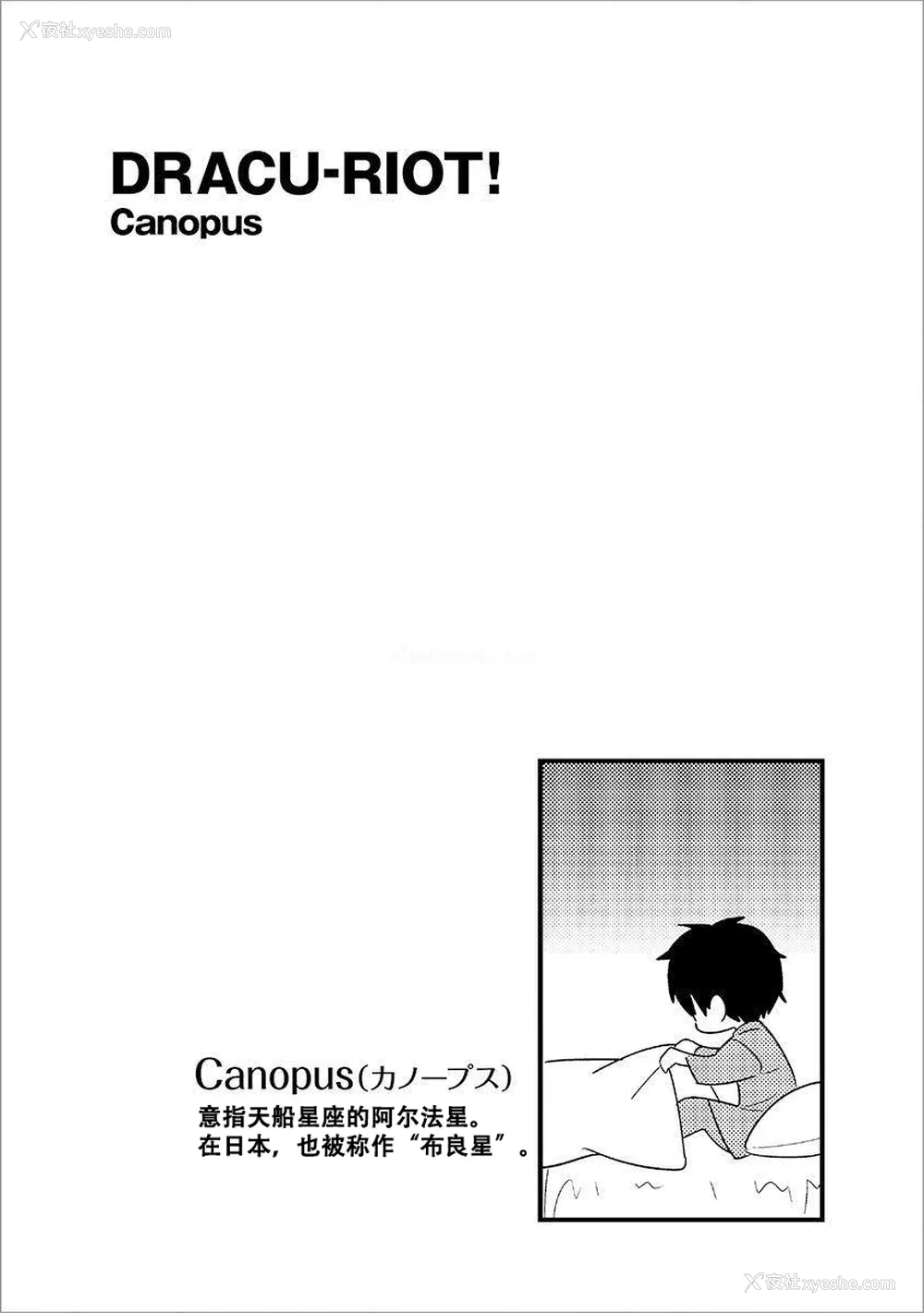72P - ドラクリオット！Canopus [想舔羽月的jio组 汉化] [DL版]