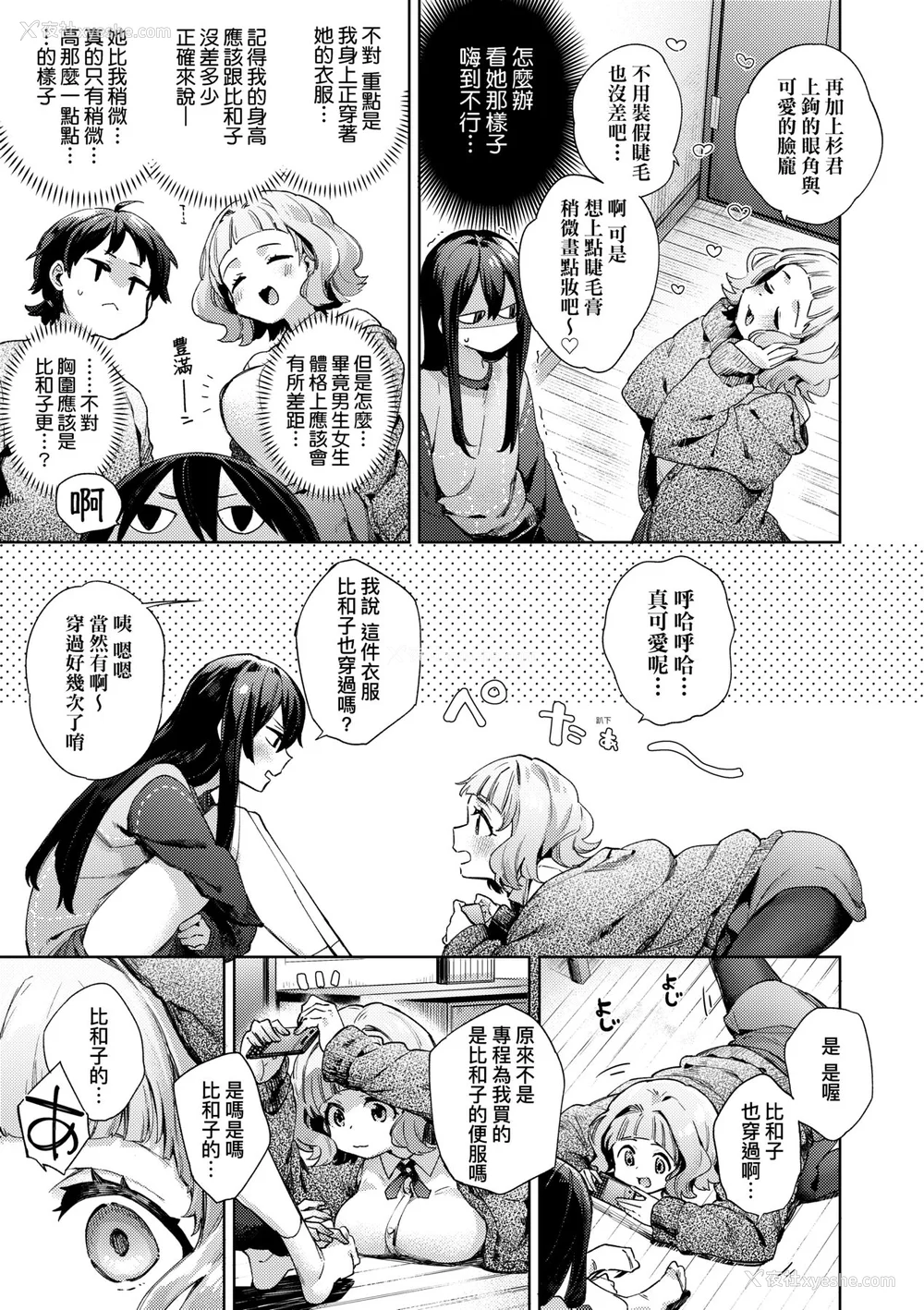 10P - [冬みかん] 女子校生が制服姿でえっちなことをしているようです! [中国翻訳] [无修正] [DL版]