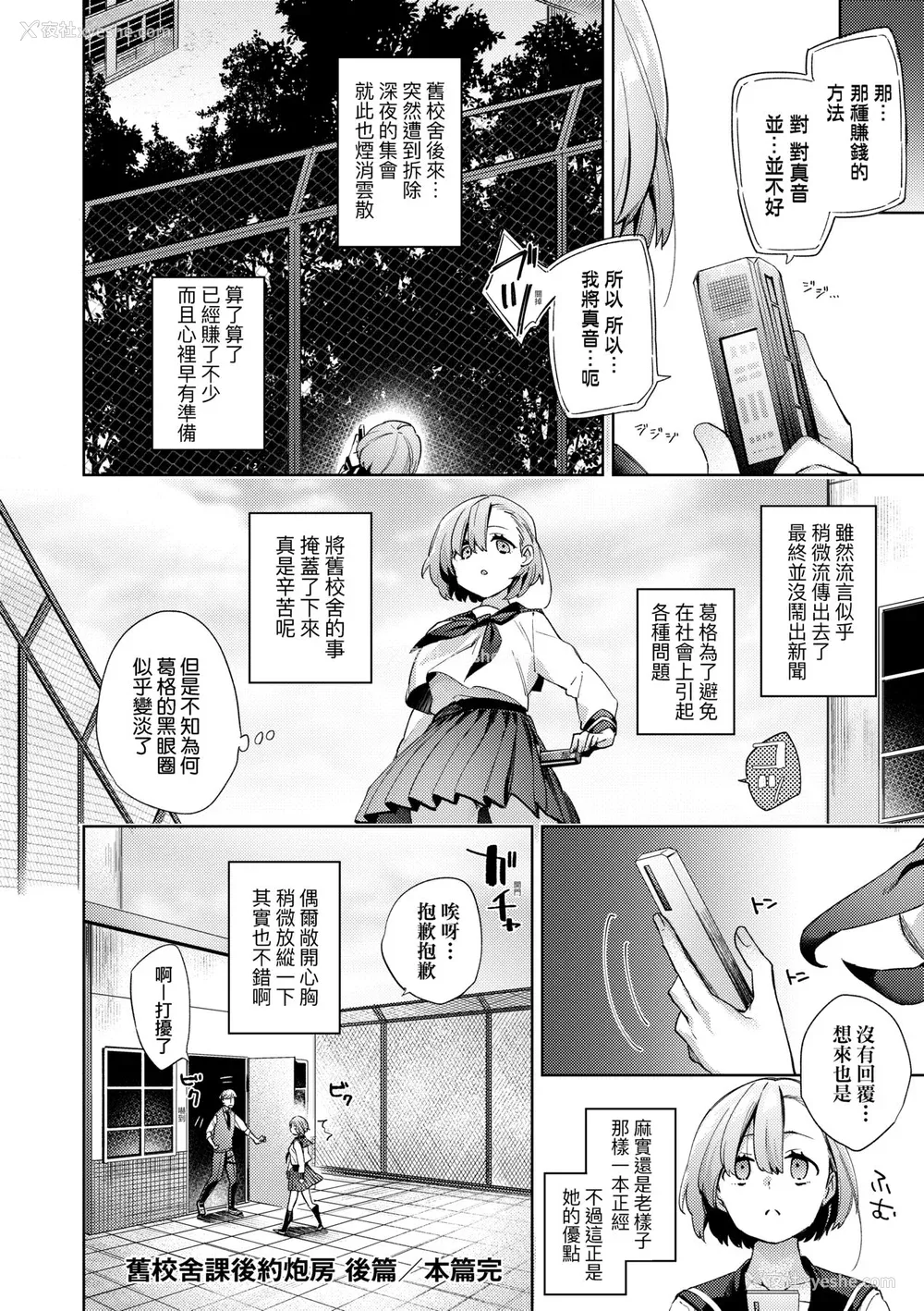 103P - [冬みかん] 女子校生が制服姿でえっちなことをしているようです! [中国翻訳] [无修正] [DL版]
