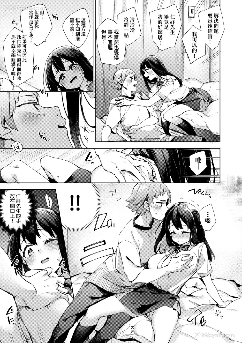 112P - [冬みかん] 女子校生が制服姿でえっちなことをしているようです! [中国翻訳] [无修正] [DL版]