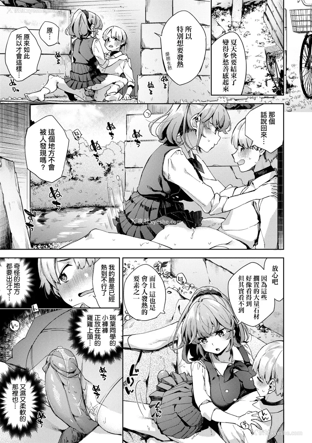 132P - [冬みかん] 女子校生が制服姿でえっちなことをしているようです! [中国翻訳] [无修正] [DL版]