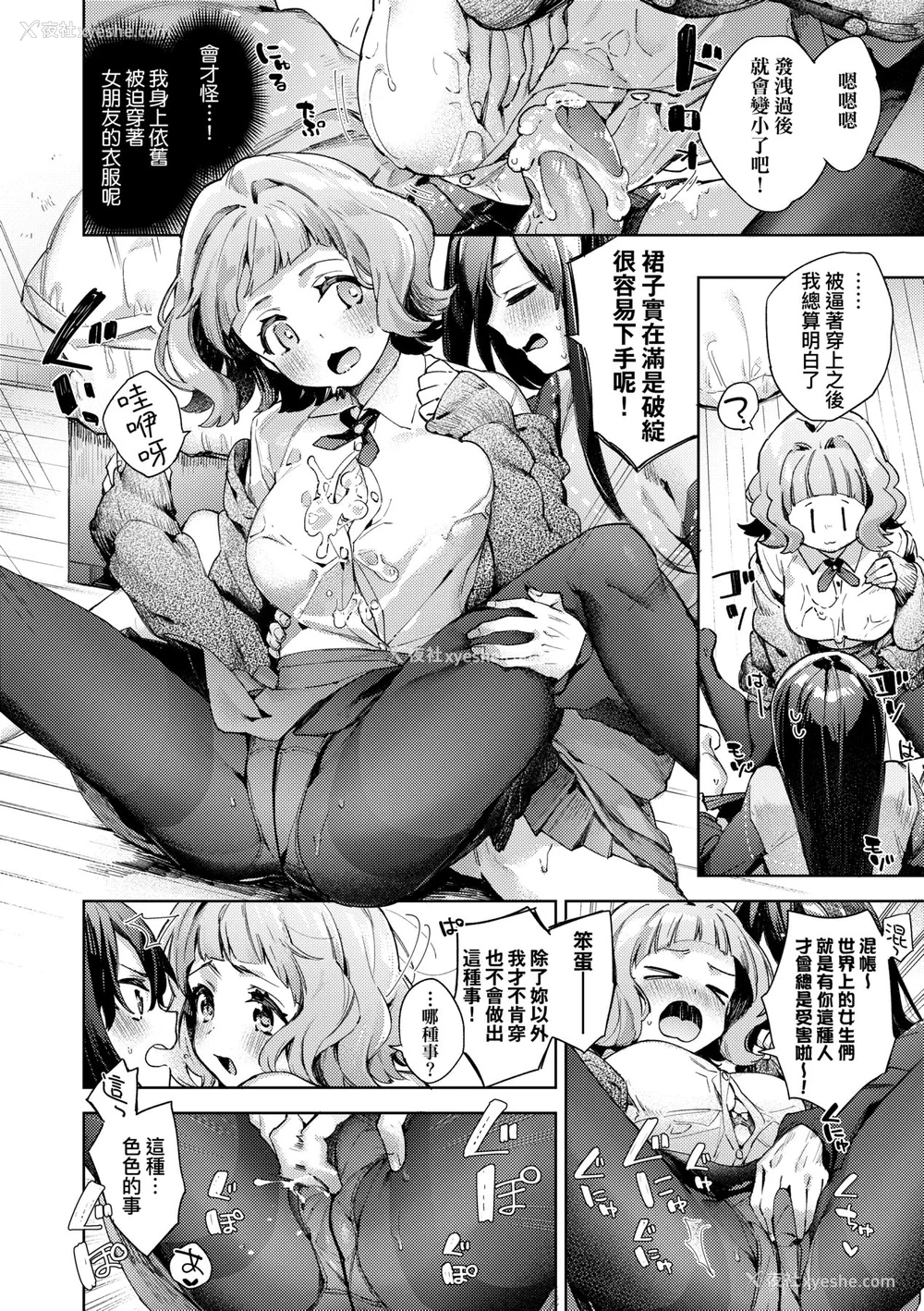 13P - [冬みかん] 女子校生が制服姿でえっちなことをしているようです! [中国翻訳] [无修正] [DL版]