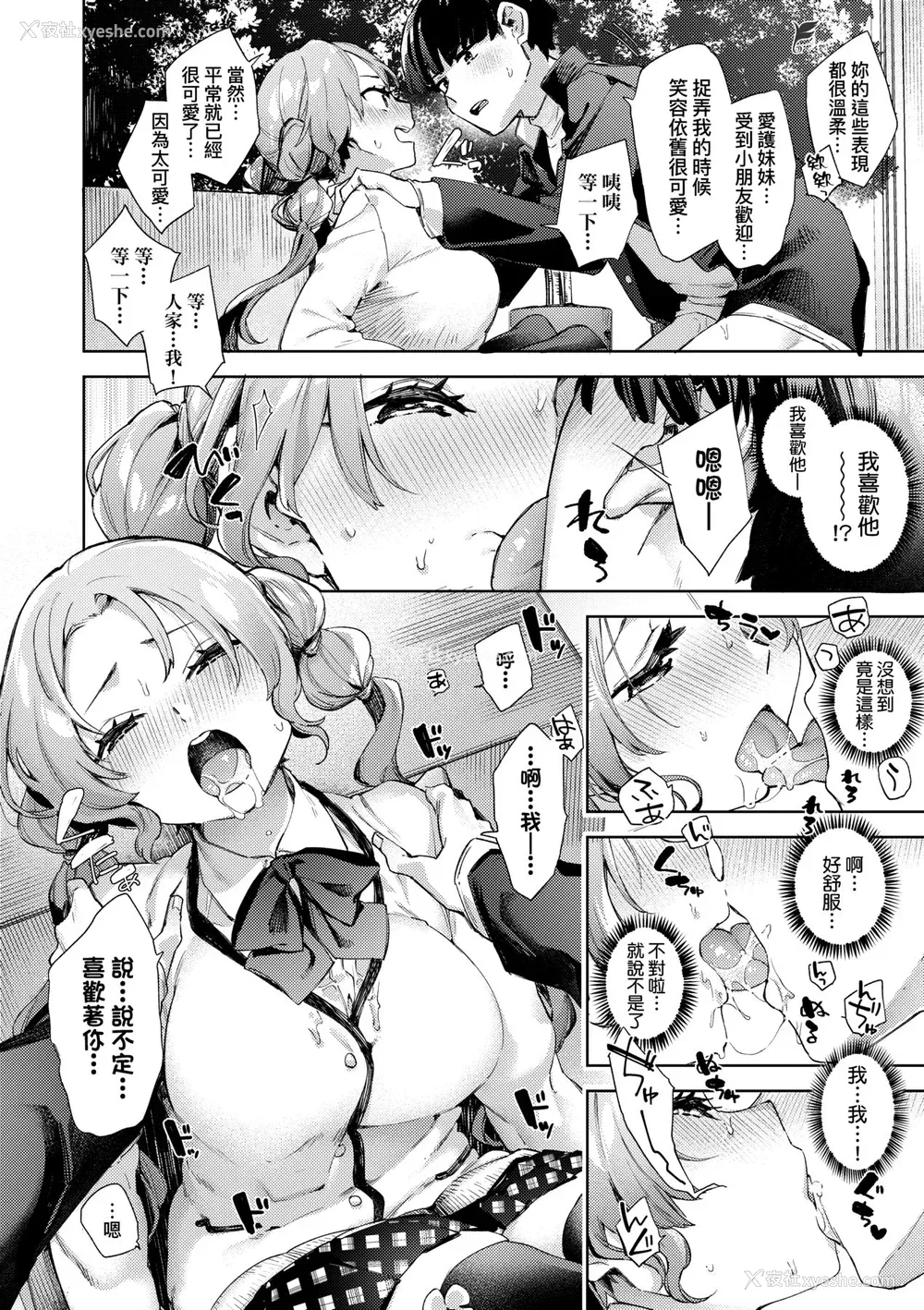 163P - [冬みかん] 女子校生が制服姿でえっちなことをしているようです! [中国翻訳] [无修正] [DL版]