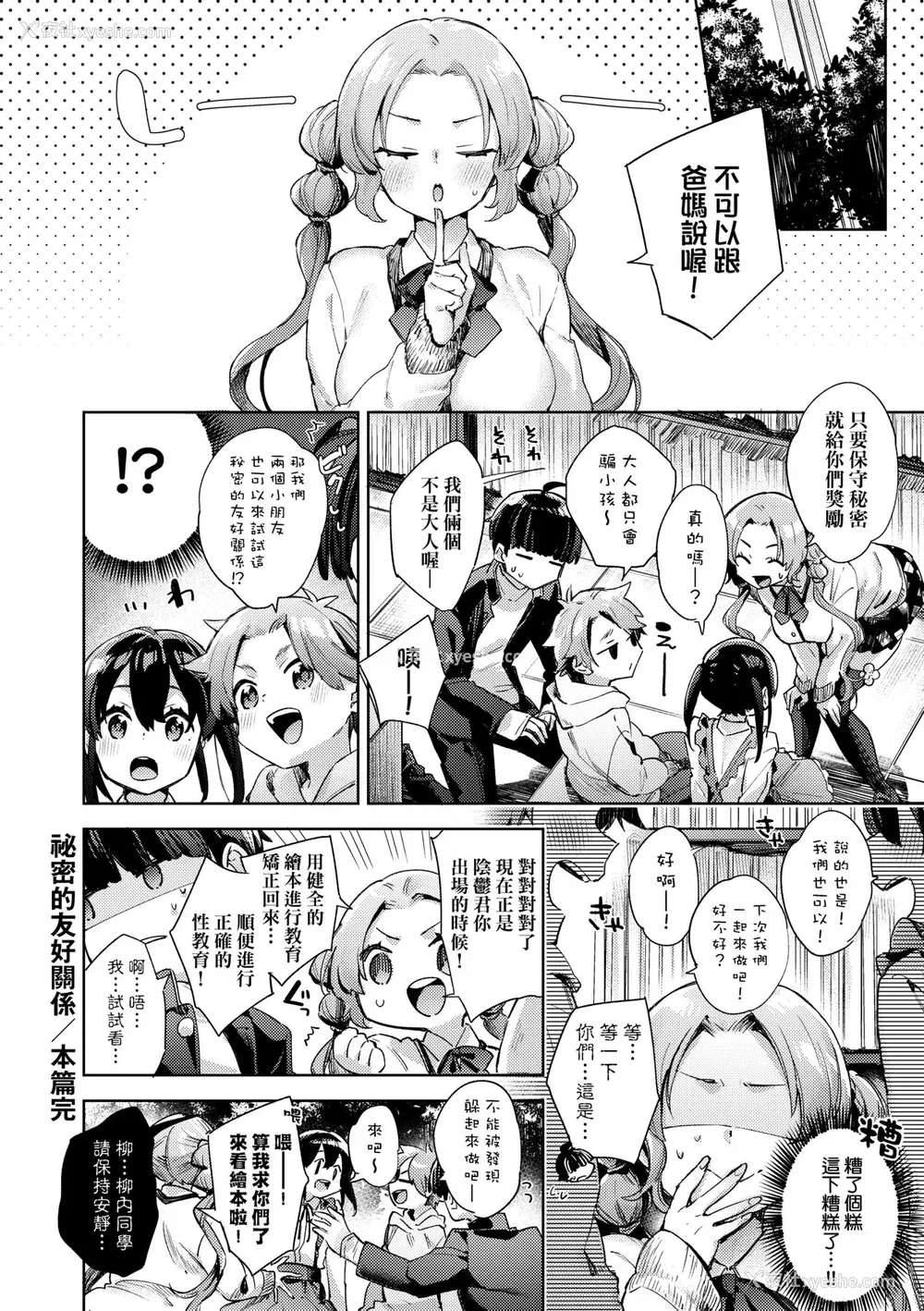 175P - [冬みかん] 女子校生が制服姿でえっちなことをしているようです! [中国翻訳] [无修正] [DL版]