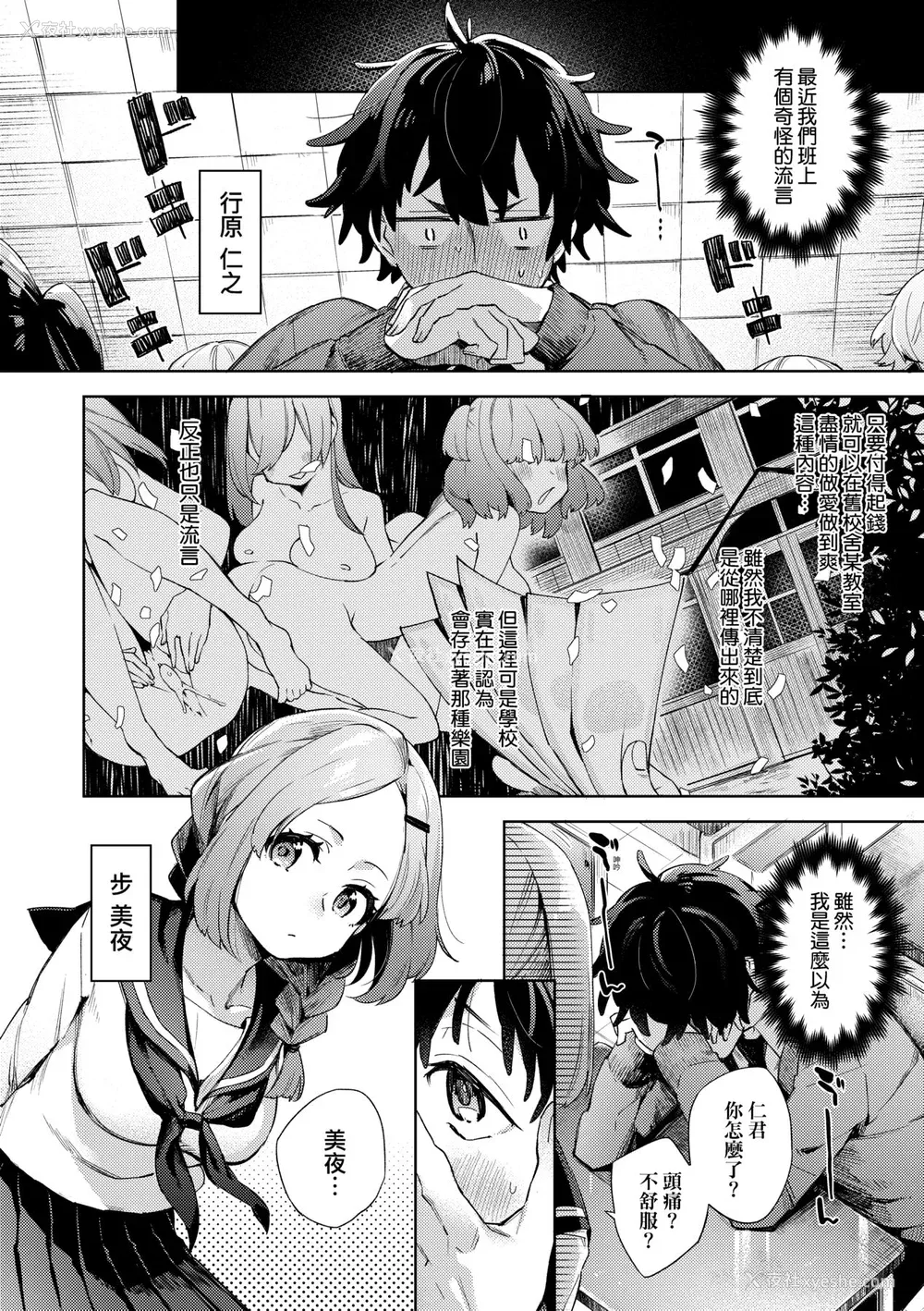 55P - [冬みかん] 女子校生が制服姿でえっちなことをしているようです! [中国翻訳] [无修正] [DL版]