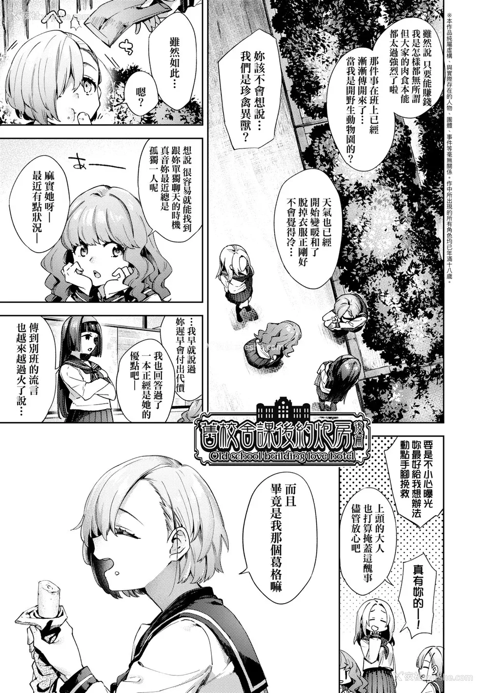 78P - [冬みかん] 女子校生が制服姿でえっちなことをしているようです! [中国翻訳] [无修正] [DL版]