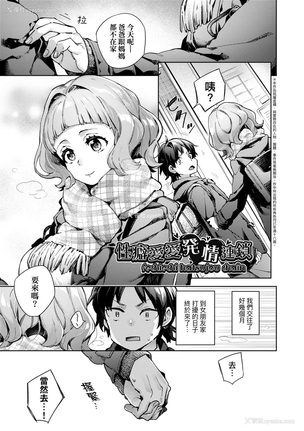 8P - [冬みかん] 女子校生が制服姿でえっちなことをしているようです! [中国翻訳] [无修正] [DL版]
