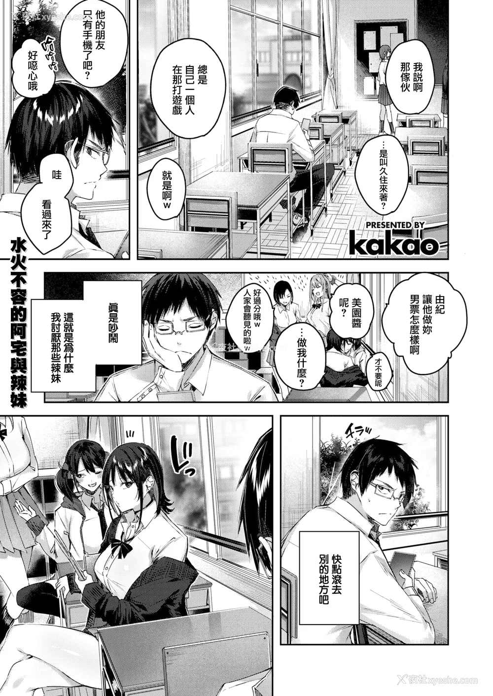 11P - [Kakao] ラブラリアット！[无邪気汉化组][拼贴缺加笔]