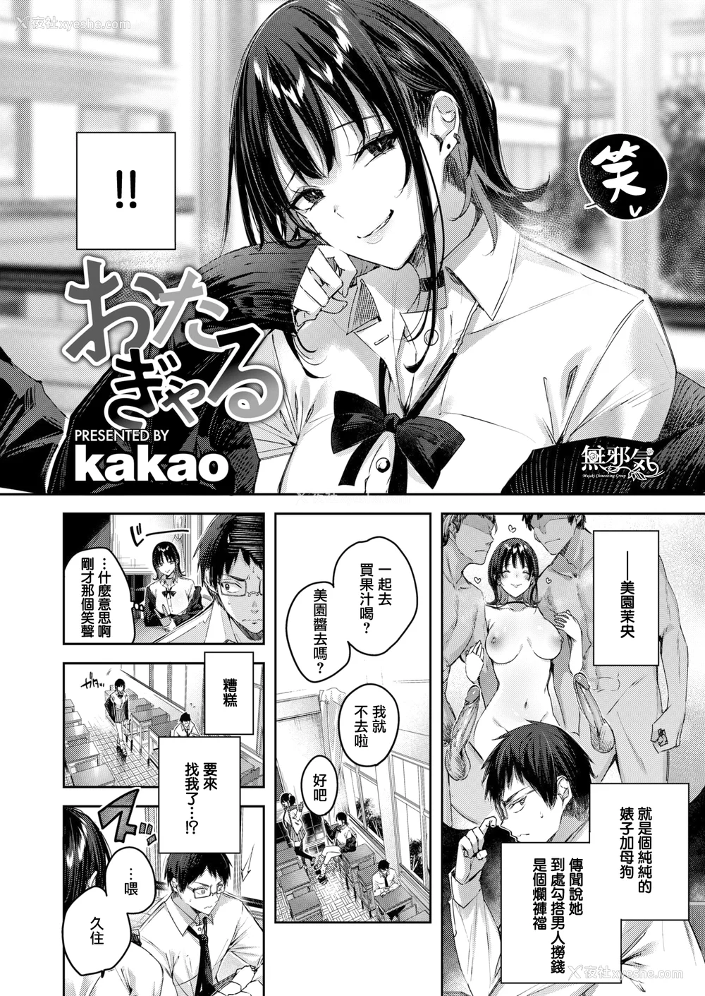12P - [Kakao] ラブラリアット！[无邪気汉化组][拼贴缺加笔]