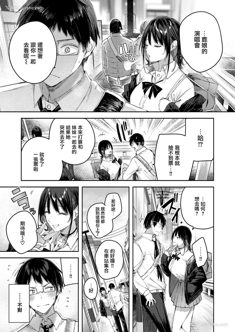 15P - [Kakao] ラブラリアット！[无邪気汉化组][拼贴缺加笔]