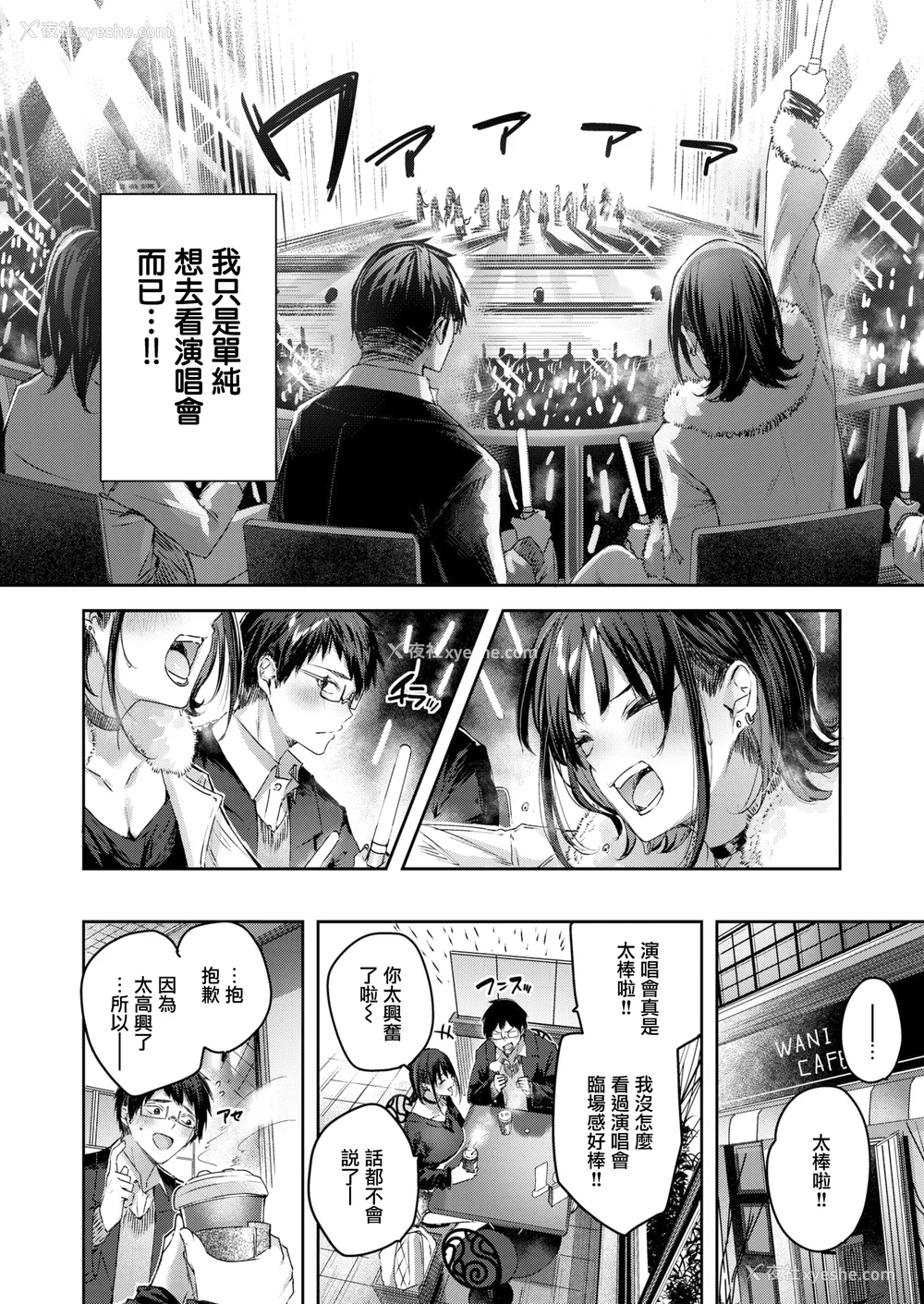 16P - [Kakao] ラブラリアット！[无邪気汉化组][拼贴缺加笔]