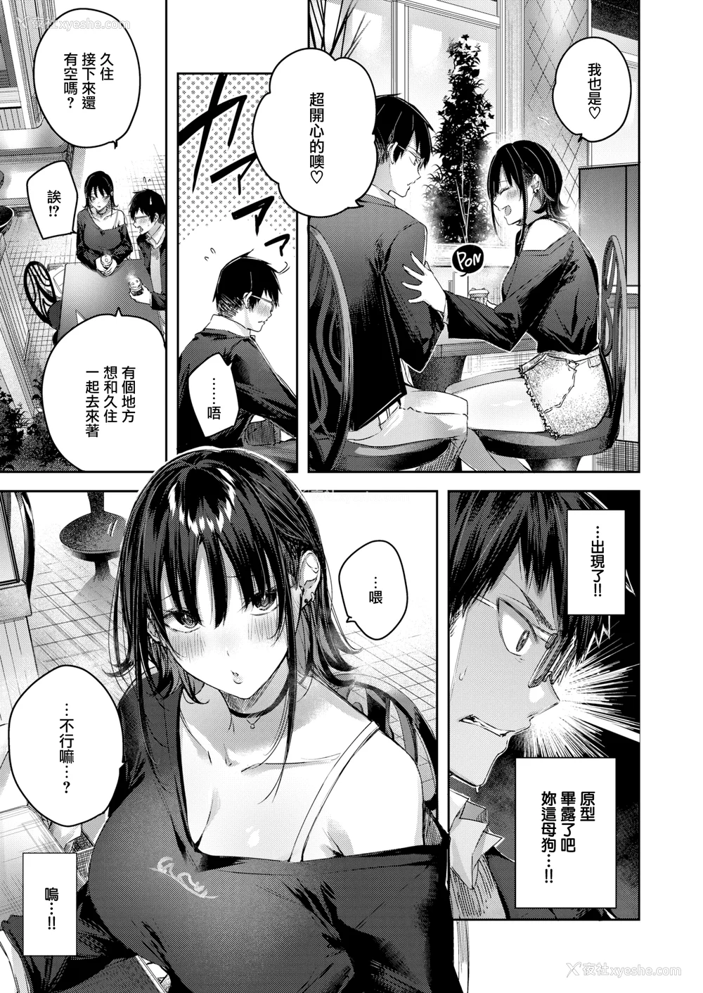 17P - [Kakao] ラブラリアット！[无邪気汉化组][拼贴缺加笔]